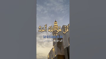 Surah Al-Ikhlas – The Essence of Tawheed سورة الإخلاص – جوهر التوحيد