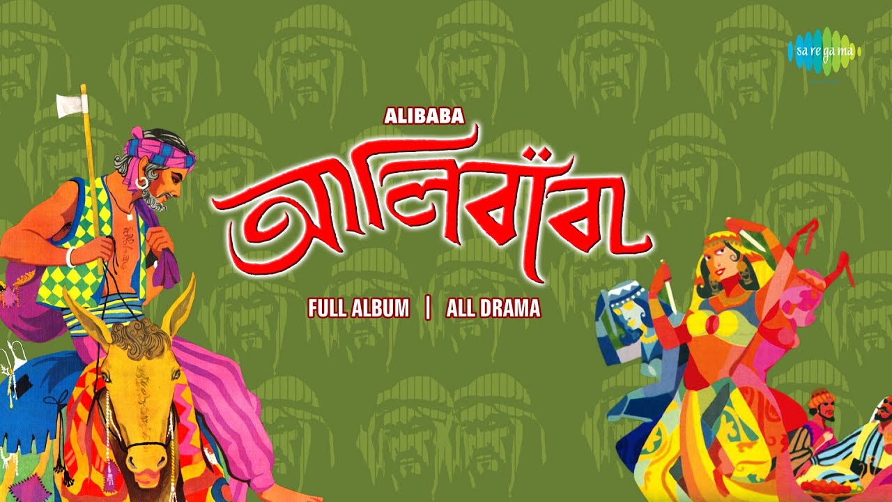Alibaba Audio Drama  Banasree SenguptaArati MukherjeeManna DeySandhya Mukherjee  Audio