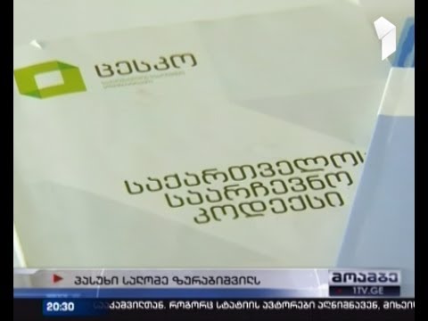 არჩევნებამდე ზუსტად ორი თვე დარჩა