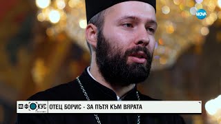 картинка: Отец Борис - между рока и Бога