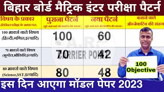 Bihar Board Matric Inter Exam Pattern 2023  Bihar Board Matric Inter Model Paper 2023 Kab Aayega