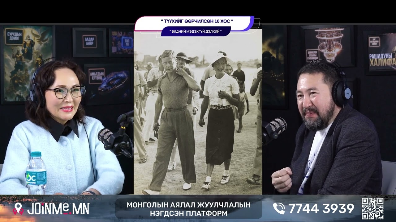 Дэлхийн түүхийг өөрчилсөн хосууд - БИДНИЙ МЭДЭХГҮЙ ДЭЛХИЙ