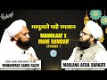 Mamulaat e mahe ramadan series  maulana afzal barkati  podcast 1