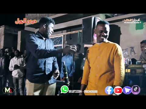 عبدو الجبل الجديد والحصري 2022 