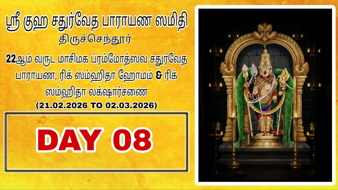 || RIG SAMHITHA HOMAM, LAKSHARCHANAI & THARPANAM. || DAY08 ||