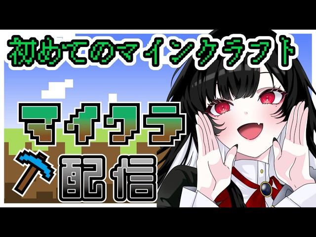 【#マインクラフト 】ごきげんよう!私と世界を作らない?【Rosa 】