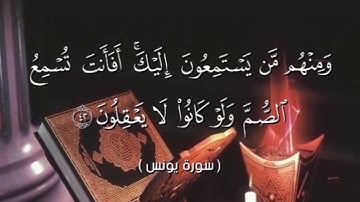 تلاوة خاشعة لما تيسر من سورة يونس | بصوت القارئ/ محمد حسن