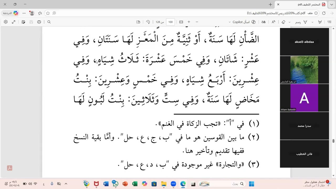 09 شرح المختصر اللطيف للعلامة بافضل الشافعي درس الزكاة الشيخ حسن سعيد
