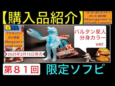 やまなや　怪獣郷　ソフビ　初期カラー　ウルトラマン　バルタン星人 バルタン星人Jr.＆ビルガモ（やまなや怪獣郷）ソフビフィギュア