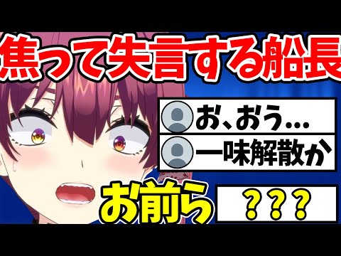 【宝鐘マリン】口を滑らせて一味存続の危機を招いてしまうwww【ホロライブ/切り抜き/Vtuber/Vampire survivors】