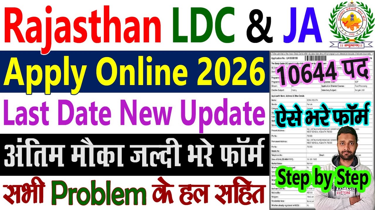 Rajasthan LDC Form Apply Online 2026 || RSSB Junior Assistant Vacancy 2026 Form Fill Up Kaise Bhare