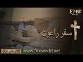 سفر راعوث كاملا الكتاب المقدس مع ماغي خزام