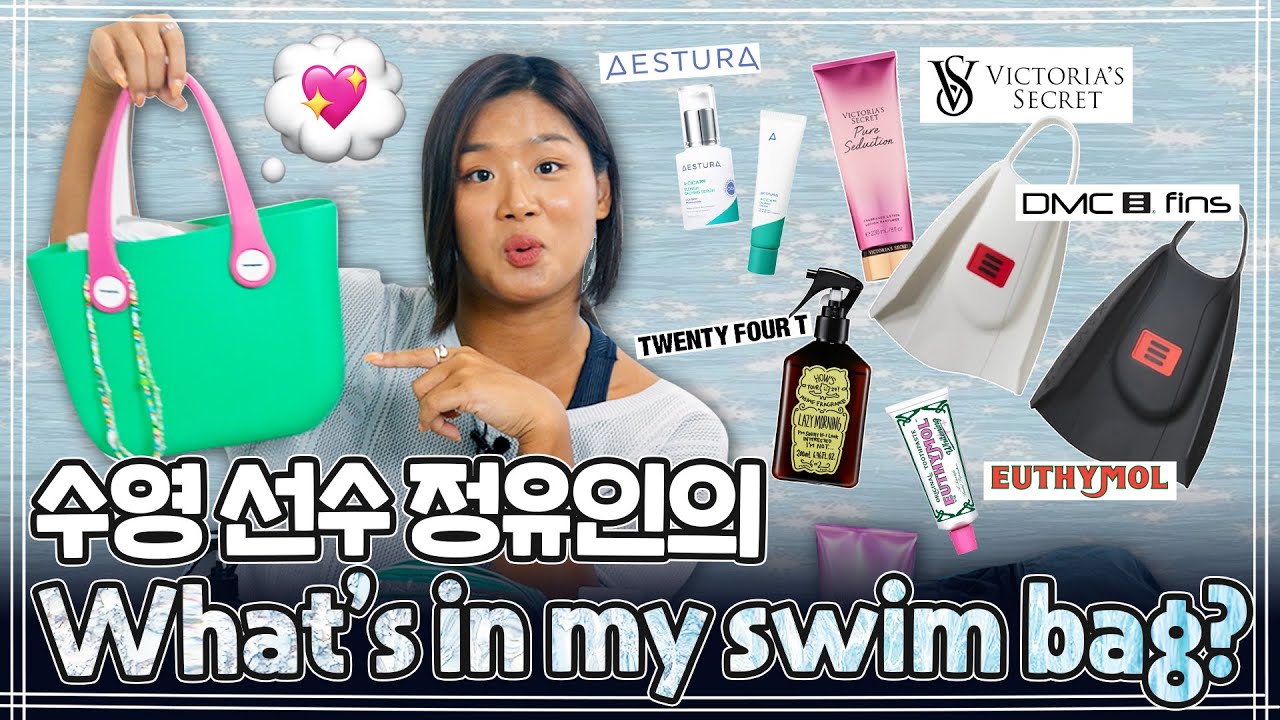 현직 수영 선수의 수영 가방엔 뭐가 들었을까?🤔 What's in my swim bag🏊‍♂ ㅣ 왓츠인마이백 ㅣ수영 가방ㅣ정유인