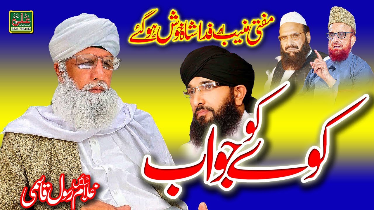 Shaikh Ul Hadees Allama Ghulam Rasool Qasmi New Full Bayan || Mazhab Se Bezaari