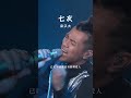 经典粤语歌曲 七友