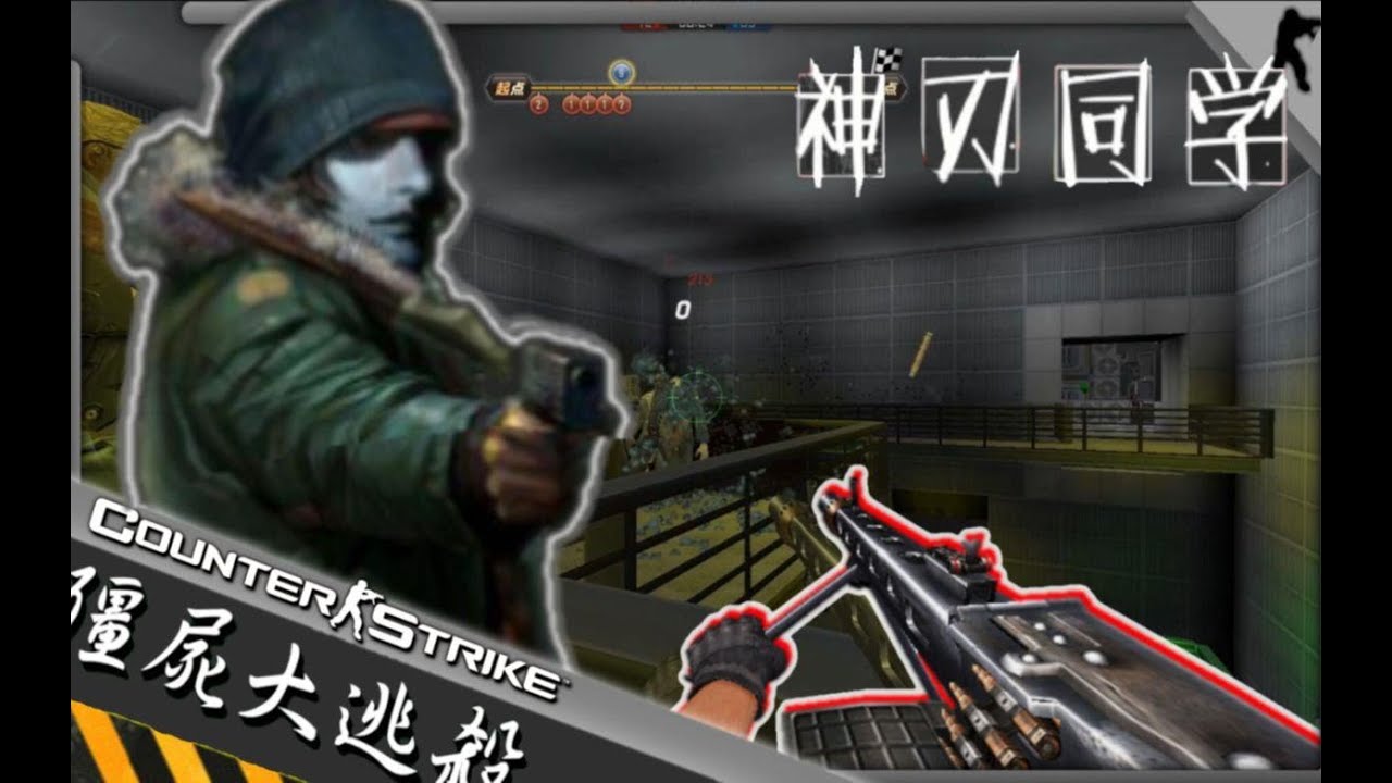 【CSOL神刃】缔造者生化大逃杀之末世大逃杀！和队友齐心协力阻挡僵尸的脚步！