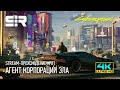 [4K] Cyberpunk 2077: Агент Корпорации Зла | Корпорат | 18+