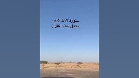 دحيم الحماد ١٤٤٤هـ سورة الإخلاص