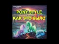 Making of Pony Style (Roman Guspanov, 2024)