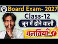 Time Management In vacation In Class 12 😱 | Class 12 up Board exam 2027 how to get 95% In Boardexam