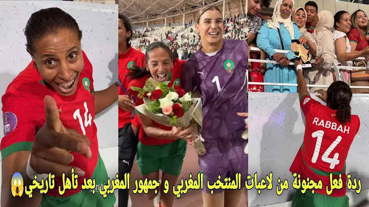 ردة فعل مجنونة من لاعبات المنتخب المغربي و جمهور المغربي بعد تأهل تاريخي في كأس إفريقيا للسيدات😱