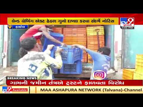 Surat: 17 village Sarpanchs served notice over illegal shrimp farms | TV9gujaratinews