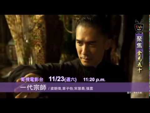 金馬五十眾星雲集，金馬獎頒獎典禮11/23鎖定台視