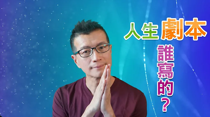 如果你今生认识的人、接触的事，都是出生前彼此约定的，这有何意义？｜《灵魂的出生前计划》｜吴若权幸福书房 - 天天要闻