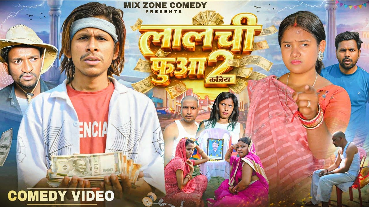  Lalchi Fuaa 2🤣// Mix Comedy Zone //#Comedyn_Golu_lal //#funny /#Comedy