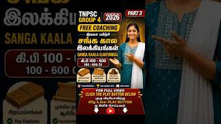 சங்க தமிழ் இலக்கியம் 🔥 | கி.பி 100–600 | TNPSC 2026 | Part 3 #Shorts  #tnpsc