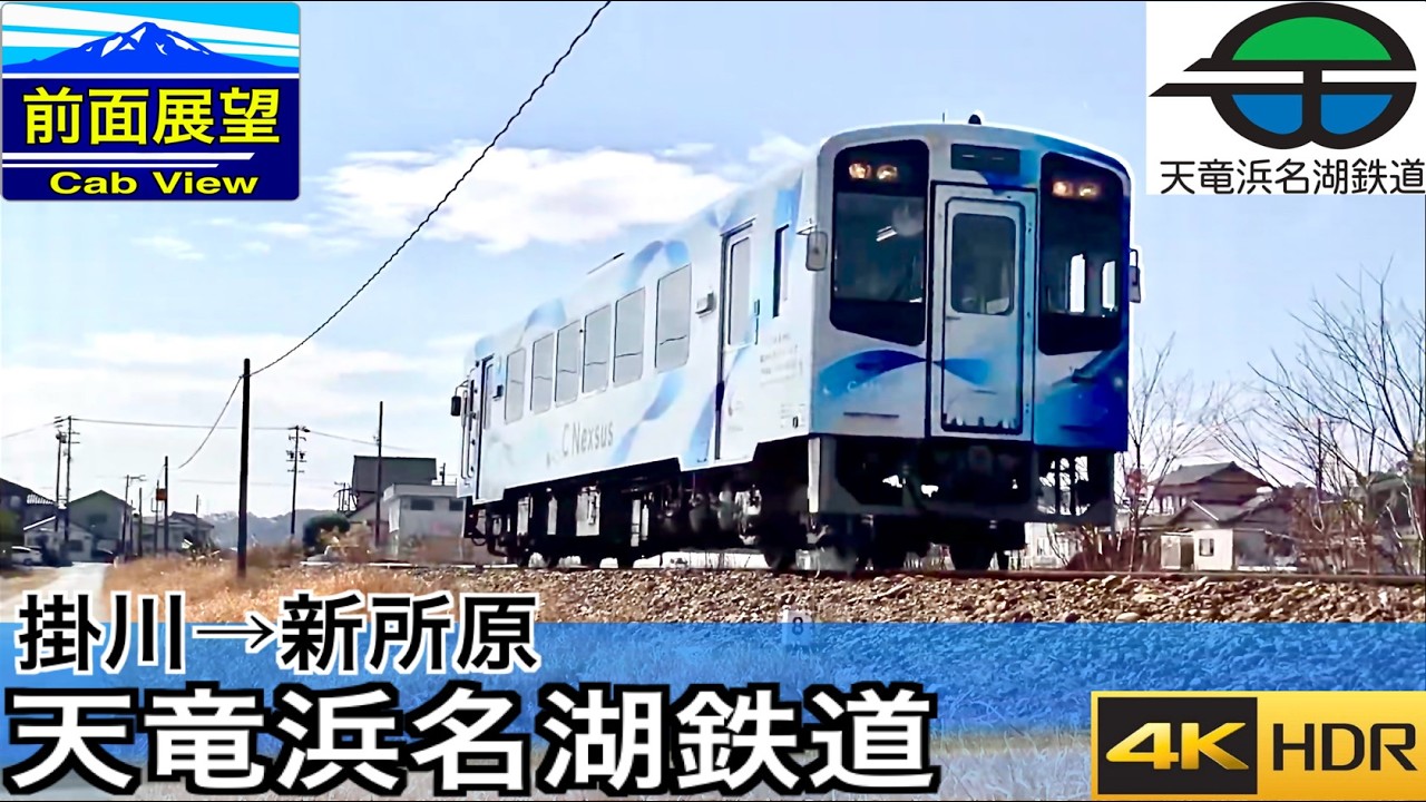 天竜浜名湖鉄道運転席展望 新所原→掛川 4K撮影作品 [DVD](中古品) 浜名湖を望む】【前面展望4K60fps/HDR】天竜浜名湖鉄道 掛川〜天竜二俣