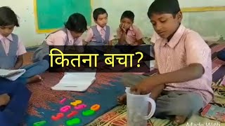 कितना बचा ||  joyful learning activity 18 ||