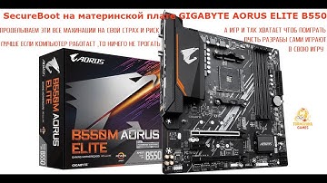 ЧИТАЙ ОПИСАНИЕ ВИДЕО/Как включить SecureBoot на примере материнской платы GIGABYTE AORUS ELITE B550