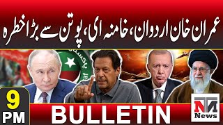 Epstein Leaks : Imran Khan Threat to Peace !!! | 9 PM News Bulletin | 16 Nov 2025