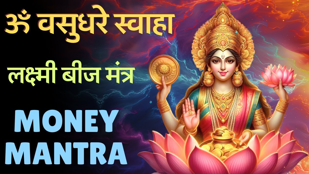 Om Vasudhare Swaha 108 Times | Om Vasudhare Svaha Mantra | Powerful Money Mantra For Abundance
