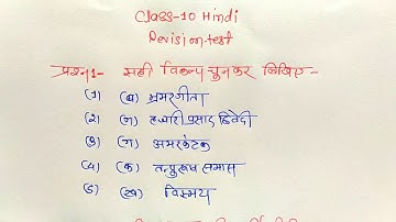 Class 10th Revision Test Hindi | Class 10th Revision Test Hindi Full Solutions | MP Board |