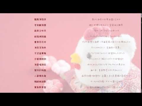 台灣大福2016忘年會 尾牙菜單