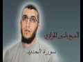 الشيخ ياسين الجزائري سورة الحديد برواية ورش عن نافع الشيخ ياسين الجزائري سورة الحديد برواية ورش عن نافع