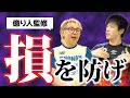 【億り人監修】株で損（退場）するトレーダーに欠けていること3つ【要確認】