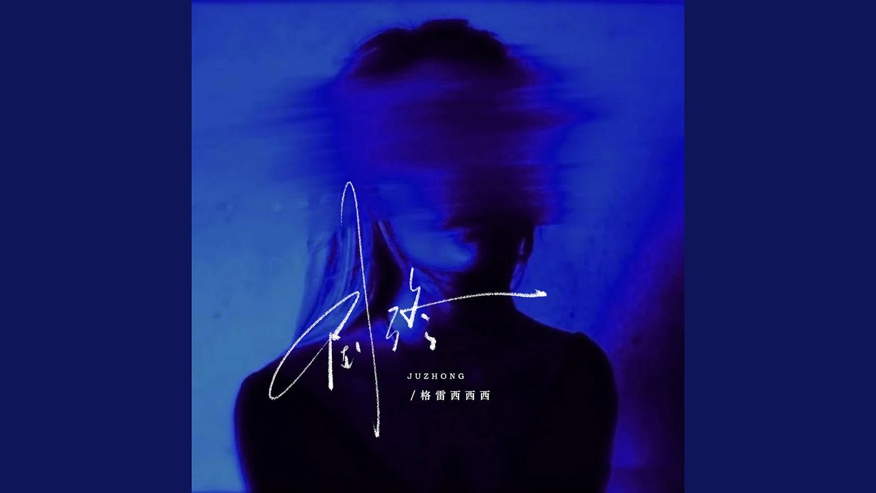 剧终 (伴奏) - YouTube