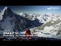UMFF2021 경이로운 산, K2 (Breathtaking K2, The World's Most Dangerous Mountain)