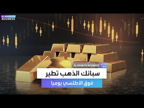 ماذا يجري كميات ضخمة من الذهب ت شحن بالطائرات إليكم القصة
