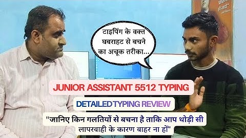 जूनियर असिस्टेंट 5512 टाइपिंग | Detailed typing review | Junior assistant typing test review 