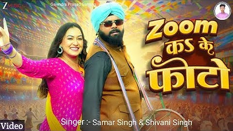 Zoom Kakke Photo | Samar Singh singh & Sapna Chauhan | #Shivani Singh | New Bhojpuri Song 2025