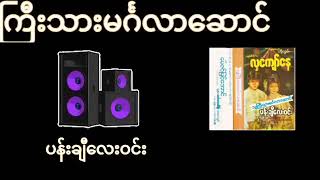 သူကြီးသား မင်္ဂလာ ဆောင်(အသံဇာတ်လမ်း)😁😍