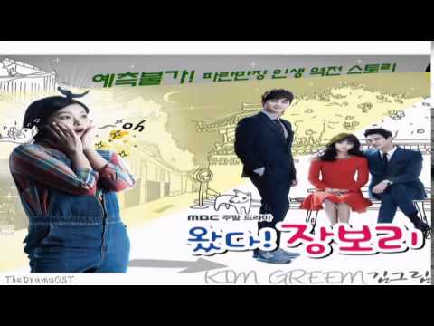 (+) 김그림 - 그냥 좋은 사람 (왔다! 장보리  OST - Part.8)(1)