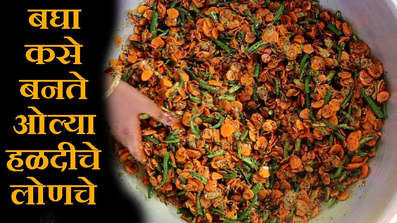 बघा कसे बनते ओल्या हळदीचे लोणचे organic turmeric pickle making recipe