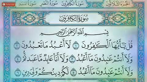 سورة الكافرون - (الشيخ عبد الباسط عبد الصمد 💜🧡)