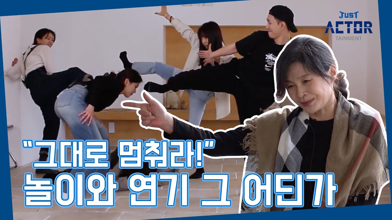 [저스트 액터테인먼트] ep.1-2 