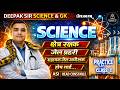MP ASI , HEAD CONSTABLE ,सहायक जेल अधीक्षक, जेल प्रहरी एवं क्षेत्ररक्षक 2026 | SCIENCE Class - 11 |